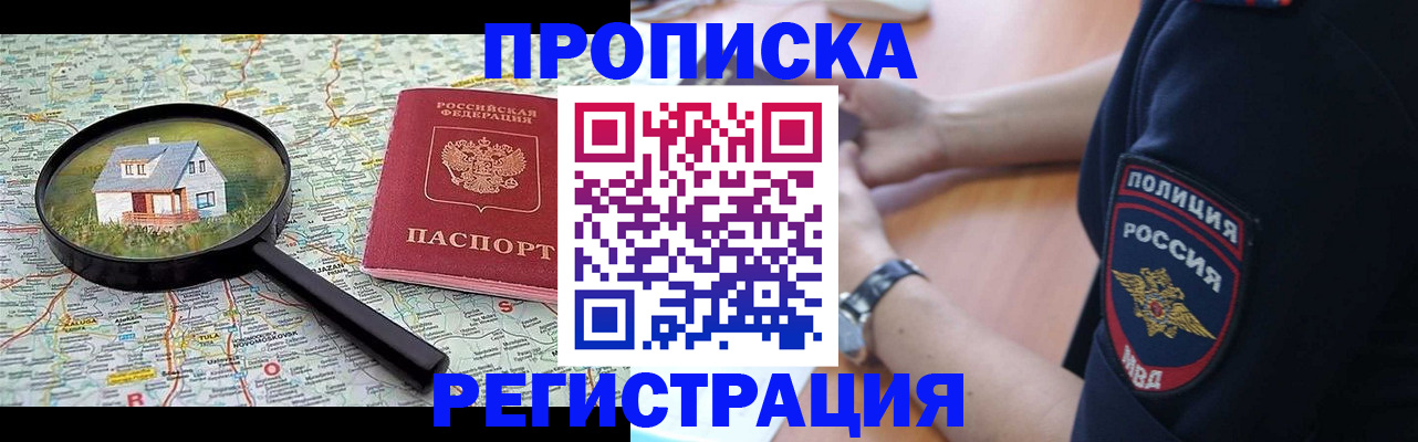 прописка штамп в Новоульяновске